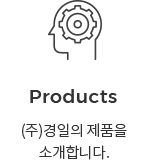 제품소개