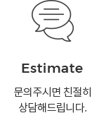 견적문의